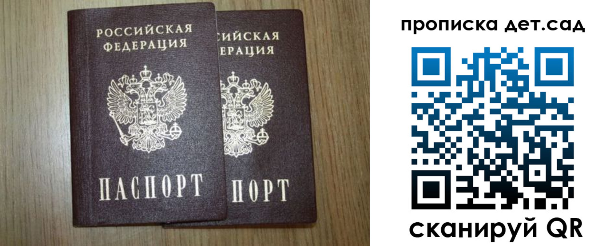 прописка в Гороховце