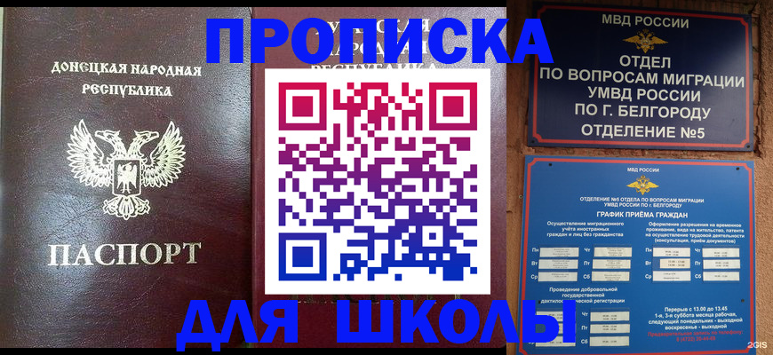 прописка для работы в Гороховце