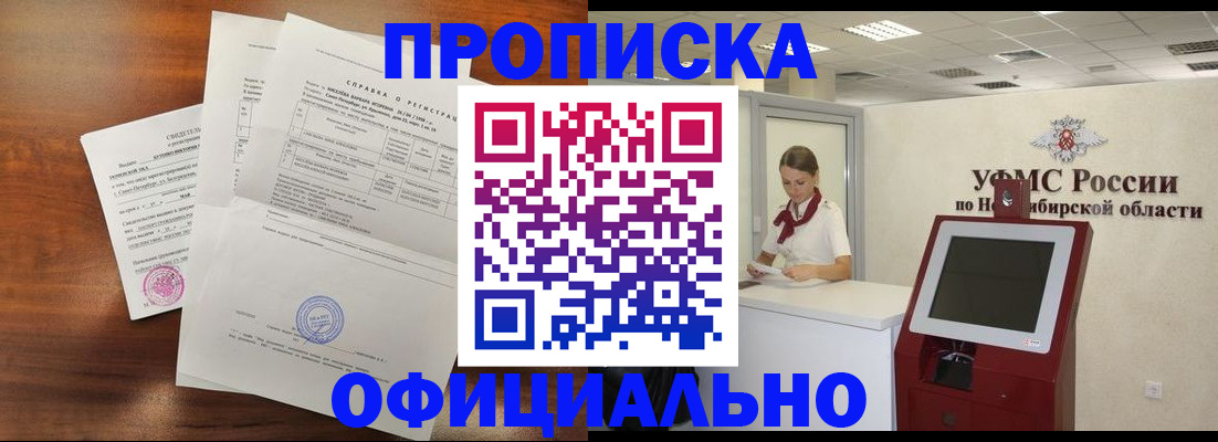 прописка штамп в Гороховце