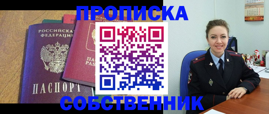 купить прописку в Гороховце