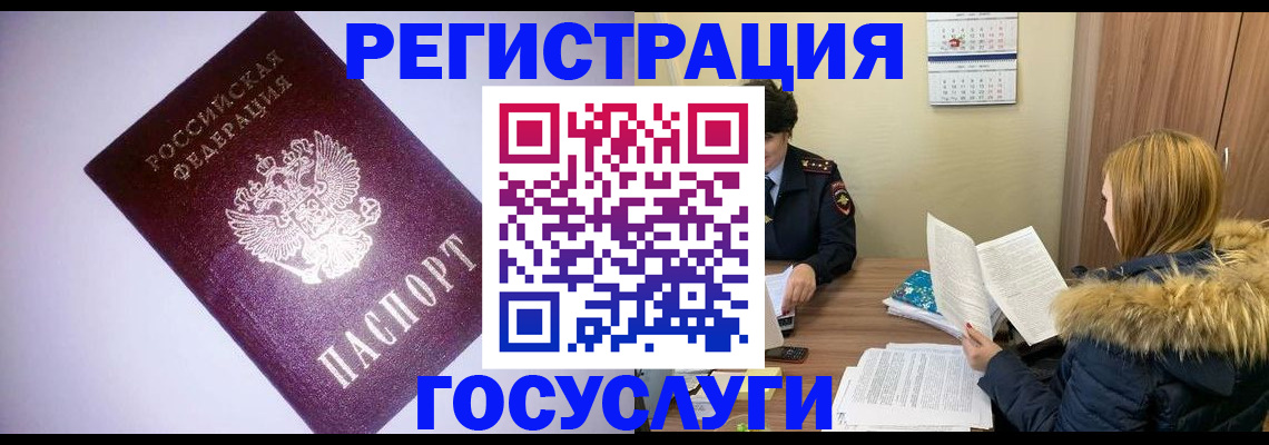 временная регистрация в Гороховце