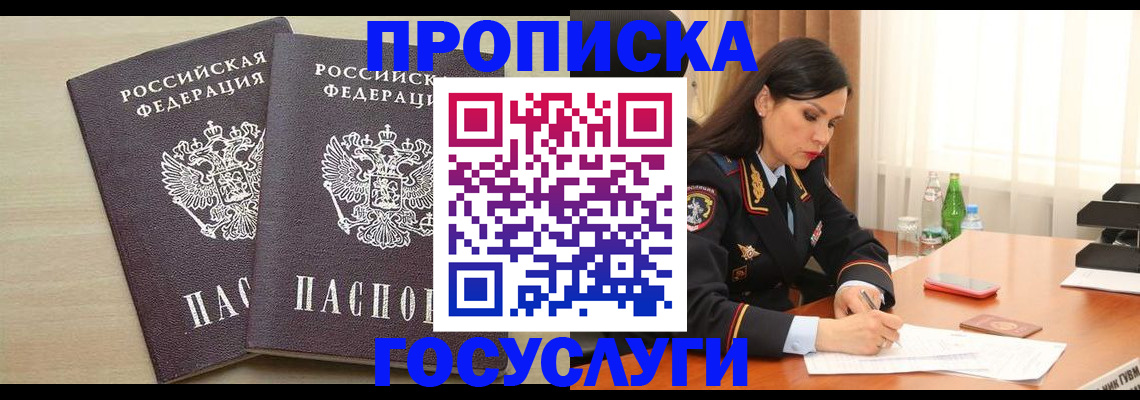 временная регистрация надежно в Гороховце